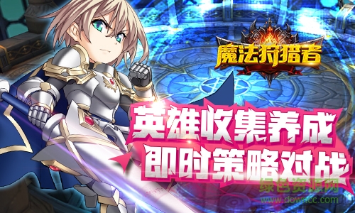 17146611.jpg 魔法狩猎者百度版