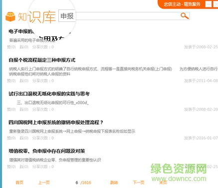 11.png 橘子财税客户端