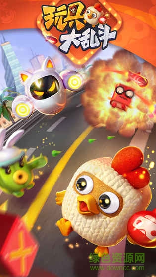 玩具大乱斗网易游戏/