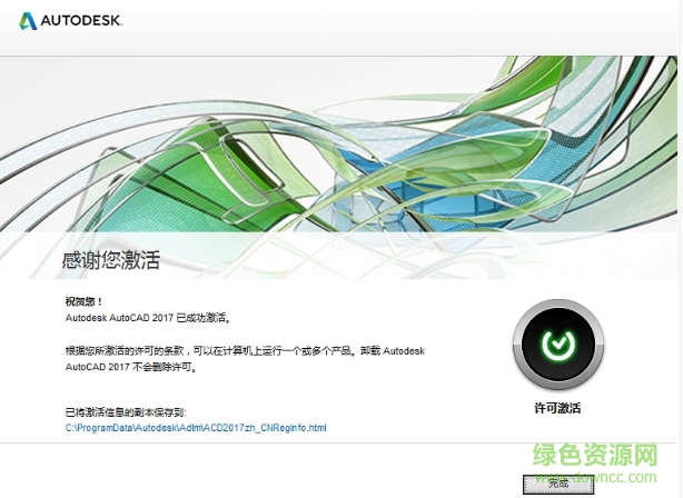 中望cad2017补丁 32/64位0