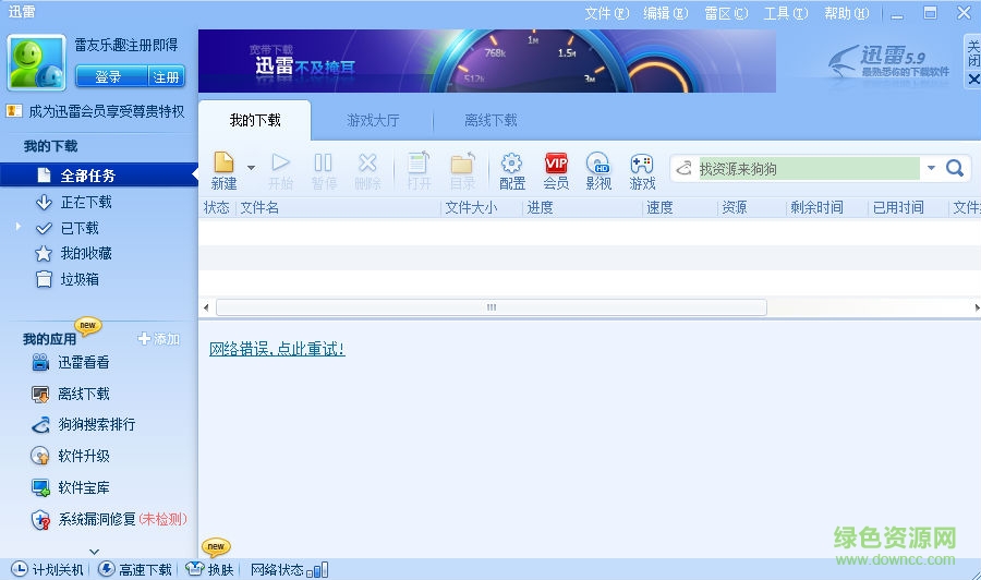 image.png 迅雷5.9绿色版
