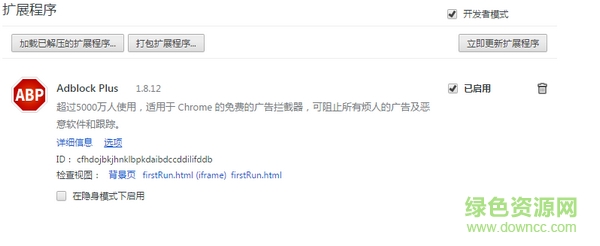 adblock plus adblock plus插件下载