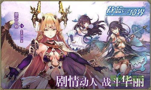 1499849293_6.jpg 苍蓝境界下载