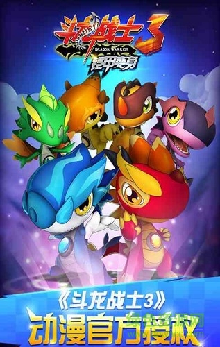 斗龙战士3铠甲变身/