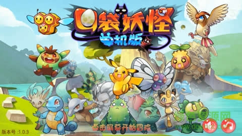 口袋妖怪单机4399/