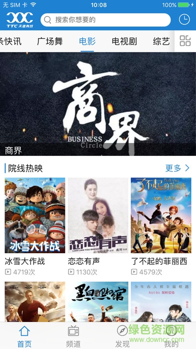 天途云电视版 天途云安卓tv版