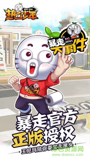 暴走热血少年手游/