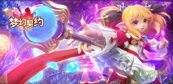 梦幻契约折扣版 梦幻契约折扣端