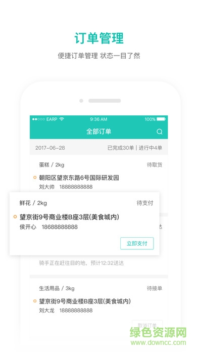 美团跑腿商家版 v1.7.0.95 安卓版0