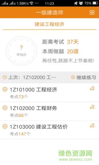正保建筑题库安卓 正保建筑题库安卓