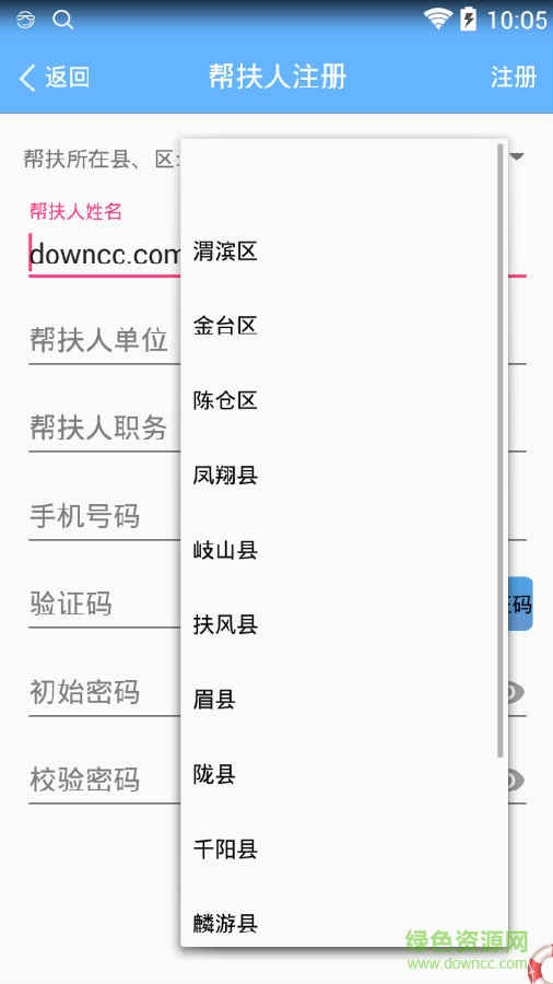 帮扶责任人app 宝鸡帮扶责任人客户端