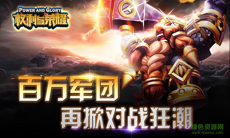 权力与荣耀qq登录