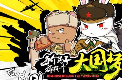 咸鱼那兔之大国梦手游/