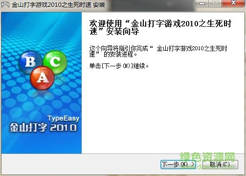 360截图20170718174349795.jpg 金山打字游戏2010