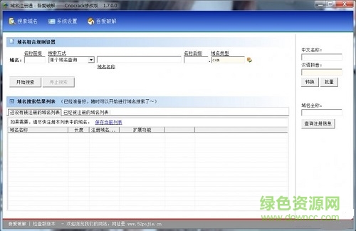 域名注册通修改版/