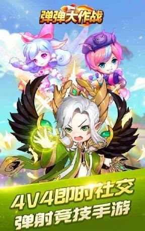 弹弹大作战疯狂版 弹弹大作战疯狂版游戏