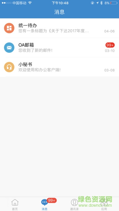 湖南移动和办公app 湖南移动和办公安卓版