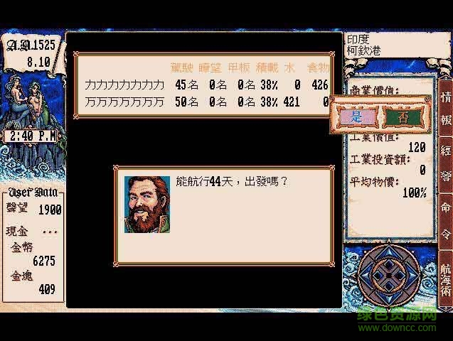 大航海时代2意志加强版/