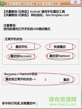 20129131847431530_600_0.png htc通用重启工具