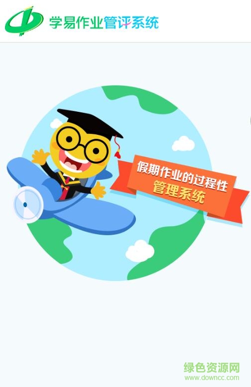学易作业管评教师app