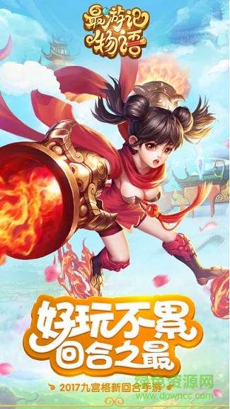 最游记物语 最游记物语