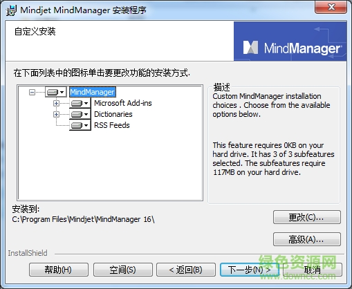 mindmanager2016中文正式版 mindmanager2016 64位正式版