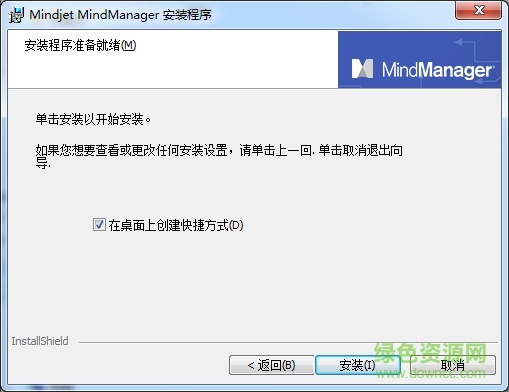 mindmanager2016 64位正式版 mindmanager2016正式版