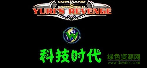 红色警戒2科技时代中文版