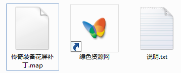 传奇装备花屏补丁