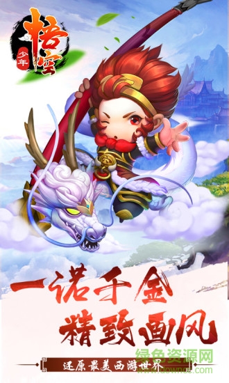 550 (2).jpg 少年悟空传ios版