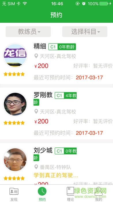 壹学车app苹果版 壹学车ios版