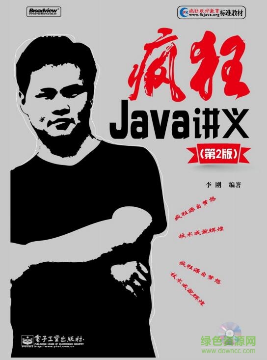 疯狂java讲义第2版pdf 疯狂java讲义第2版pdf