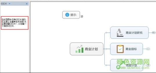 22.png mindmanager2014中文