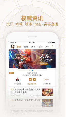 王者荣耀助手ios版