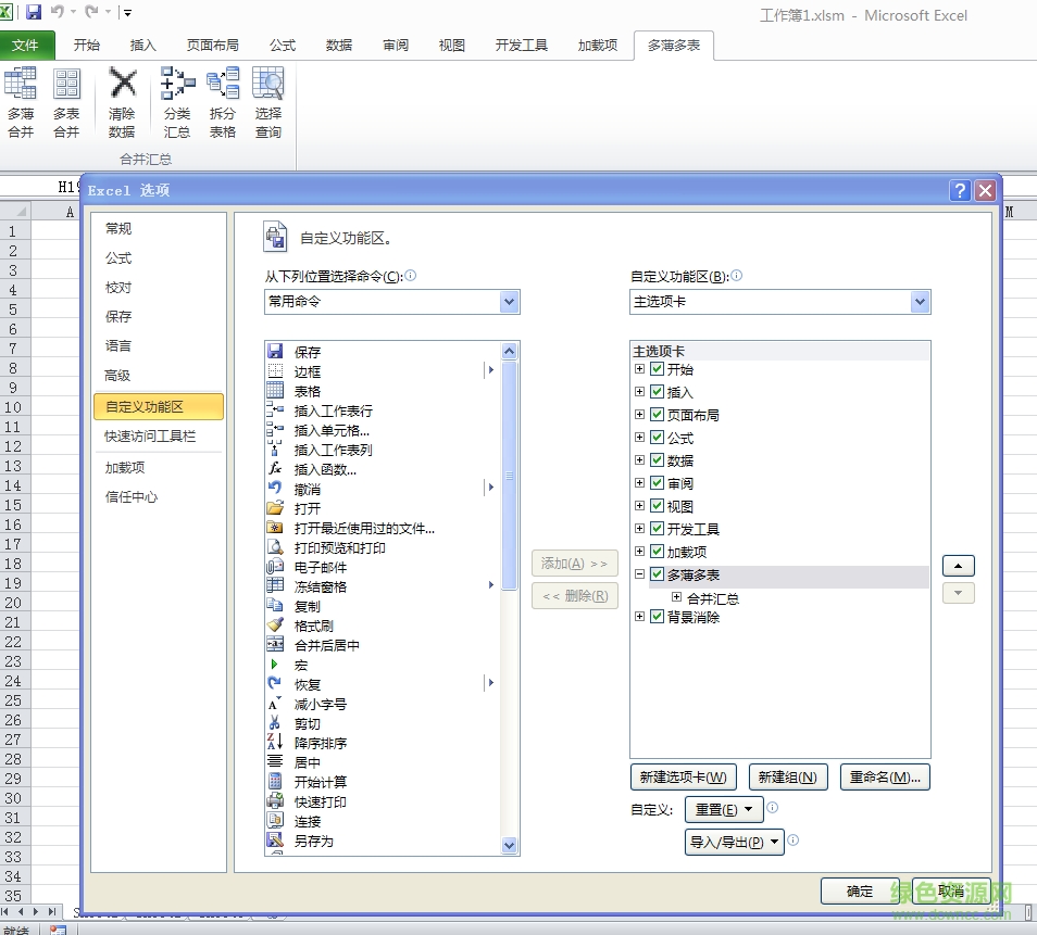 图片5.png excel mergebooks.dll插件