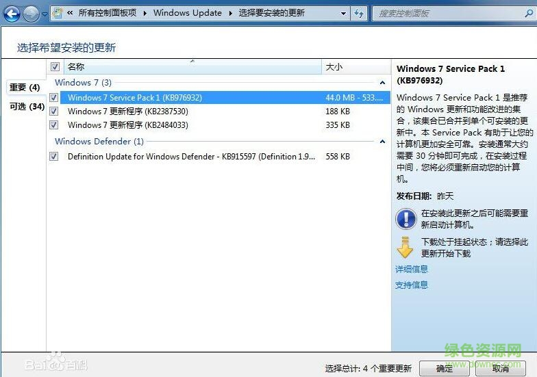 windows7 32位sp1补丁包 windows7 32位sp1补丁包