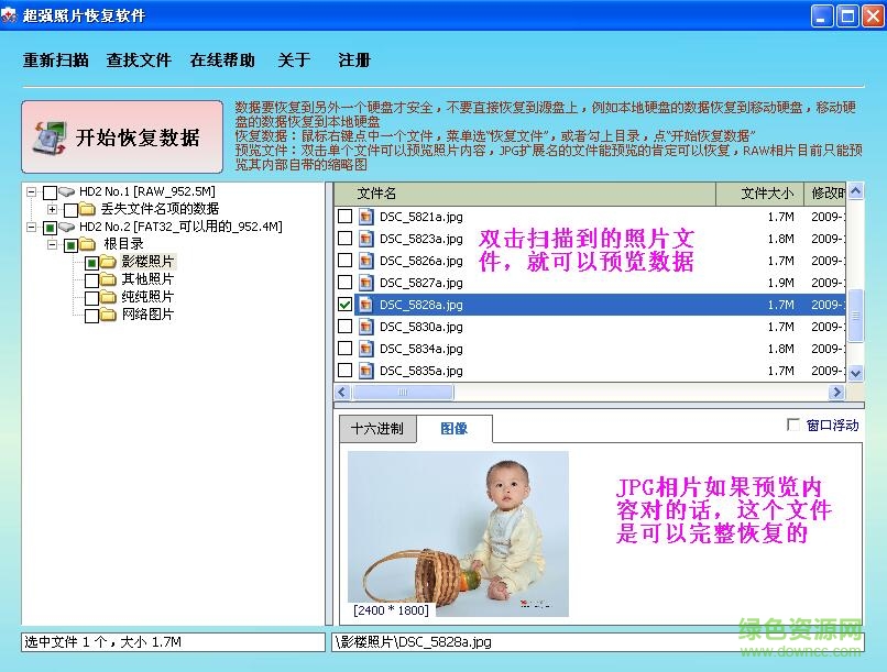 2.jpg 超强照片恢复软件