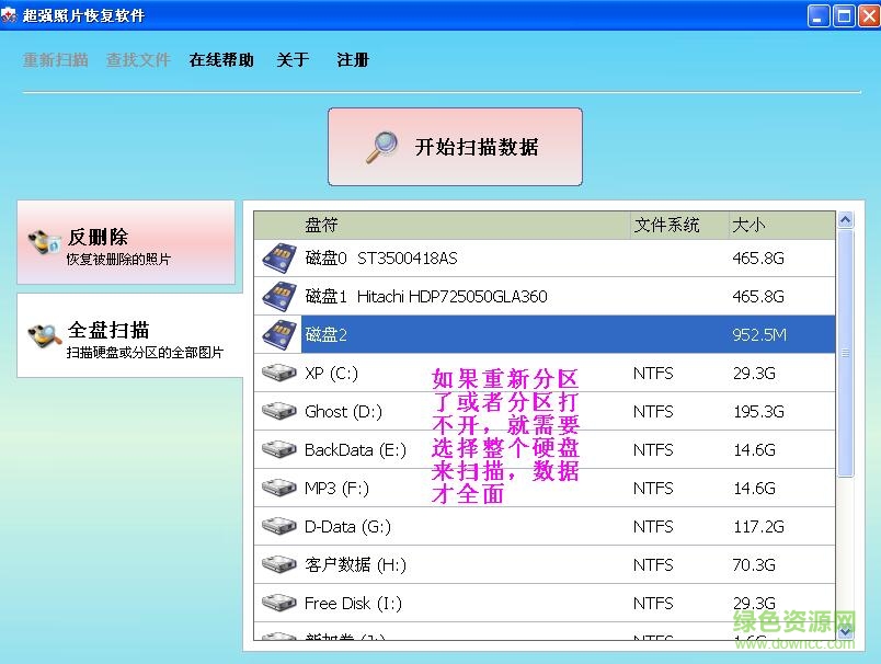 3.jpg 超强照片恢复工具