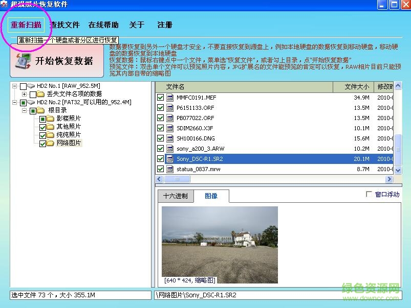 5.jpg 超强照片恢复工具
