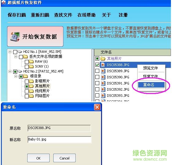 7.jpg 超强照片恢复软件