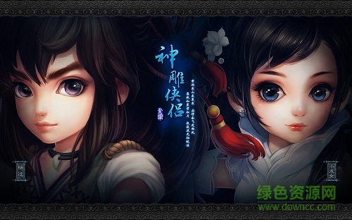 神雕侠侣手游朋友玩 神雕侠侣朋友玩版本