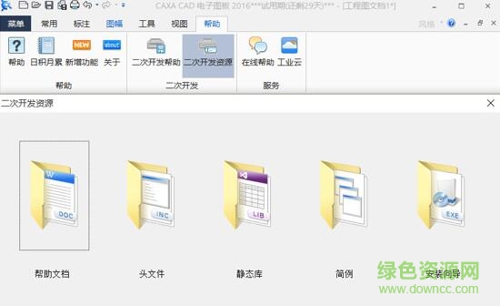 QQ截图20170729104325.jpg caxa电子图板2018