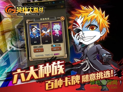 cos英雄大乱斗bt版