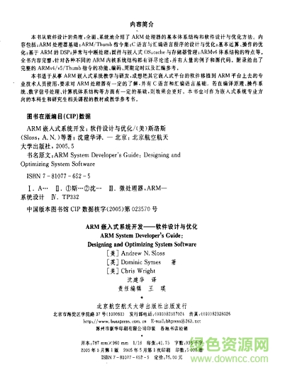 ARM嵌入式系统开发软件设计与优化pdf版 ARM嵌入式系统开发软件设计与优化pdf版