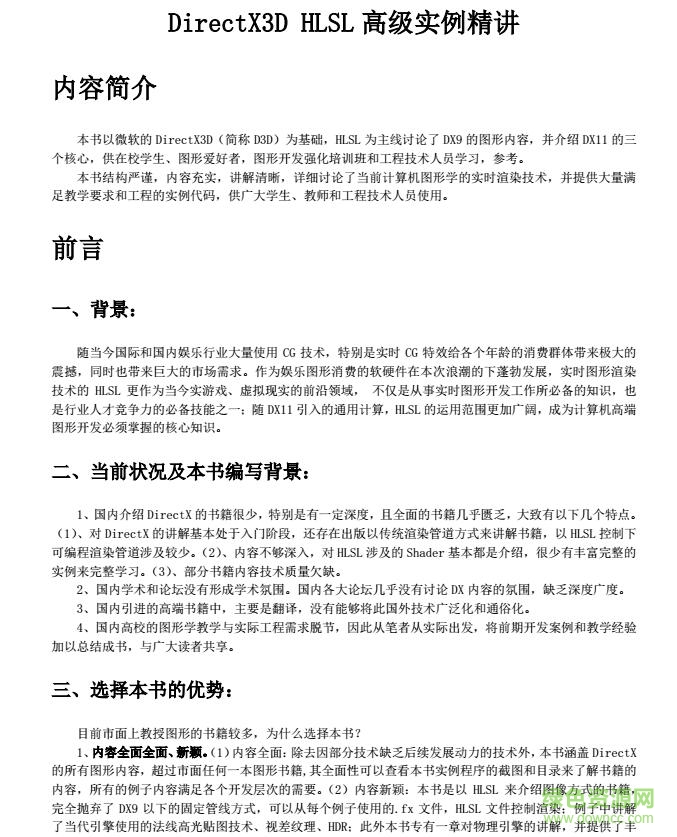 QQ截图20170731150525.jpg hlsl高级实例精讲 pdf