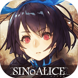 心罪爱丽丝台服