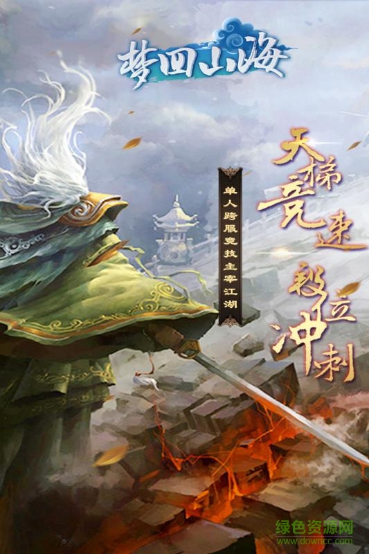 九游梦回山海手游 v1.1.9 安卓版2