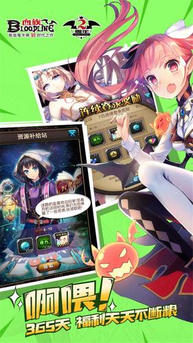 血族优趣版 v2.40 安卓版0