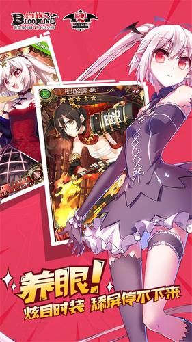 血族优趣版 v2.40 安卓版2