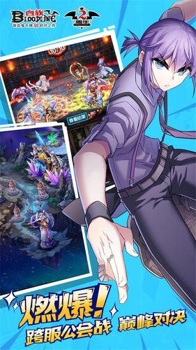 血族优趣版 v2.40 安卓版3